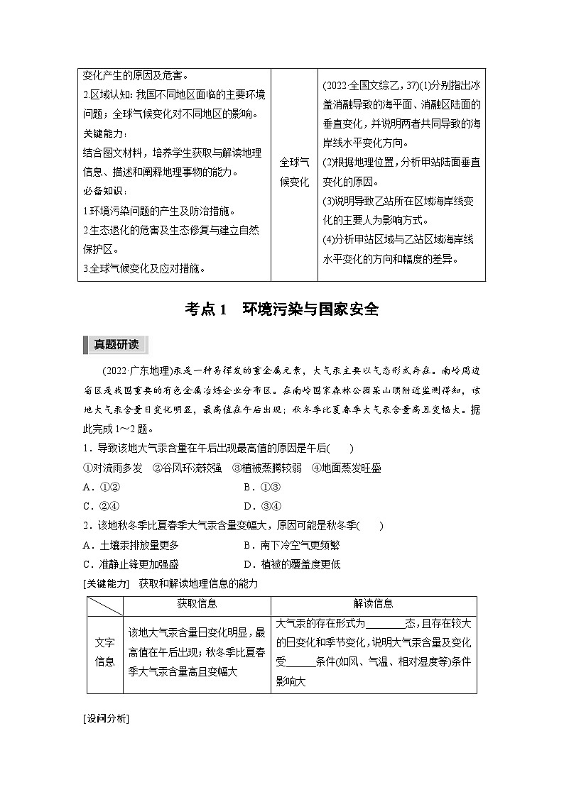 新高考版高考地理二轮复习（新高考版） 第1部分 专题突破 专题14 考点1　环境污染与国家安全02