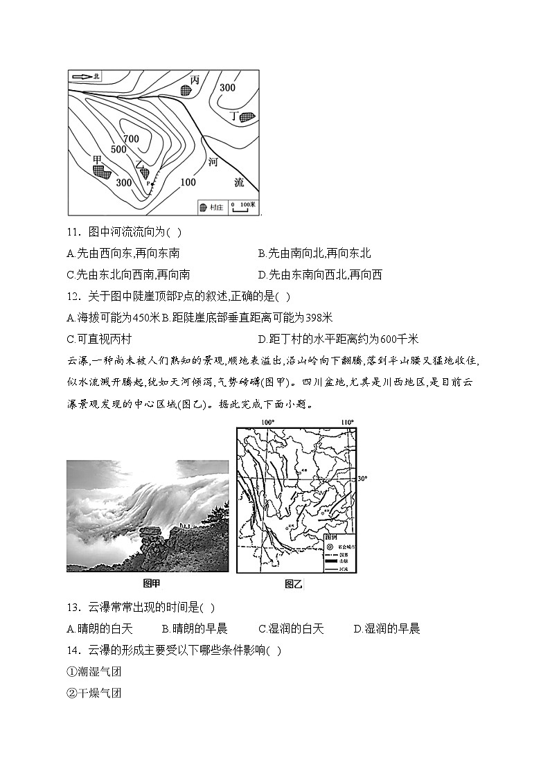阿克苏市实验中学2024届高三上学期第一次月考地理试卷(含答案)第3页