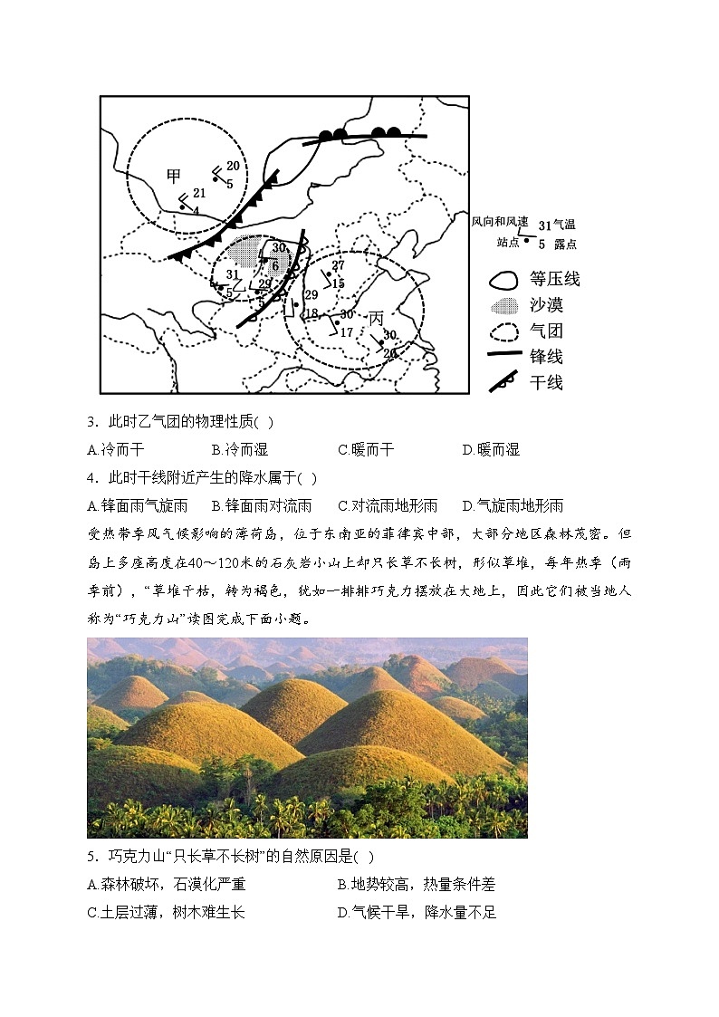 福建省莆田市五校2024届高三上学期期中考试地理试卷(含答案)02