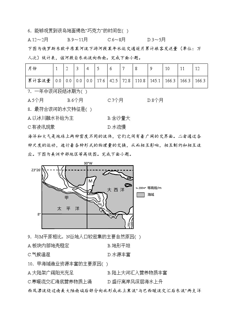 福建省莆田市五校2024届高三上学期期中考试地理试卷(含答案)03
