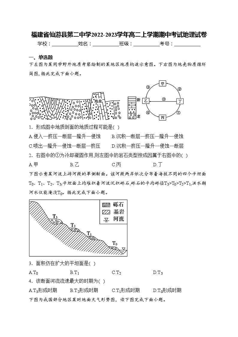 福建省仙游县第二中学2022-2023学年高二上学期期中考试地理试卷(含答案)第1页