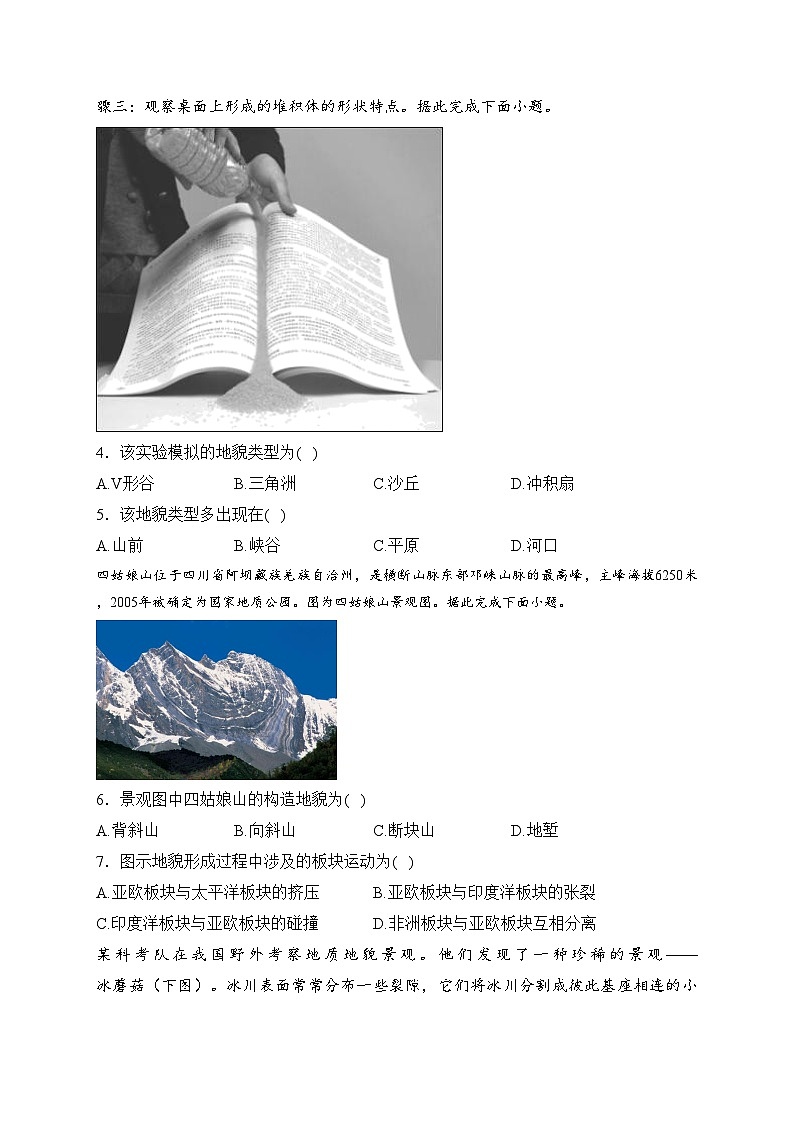 福建省漳州十校联考2023-2024学年高二上学期期中质量检测地理试卷(含答案)02