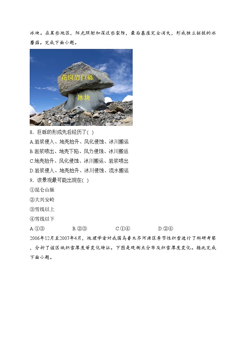 福建省漳州十校联考2023-2024学年高二上学期期中质量检测地理试卷(含答案)03