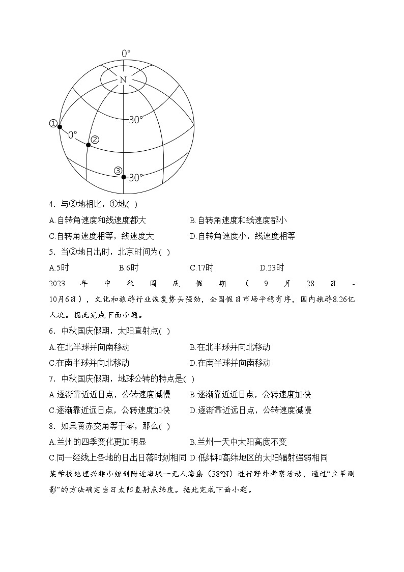 甘肃省兰州第一中学2023-2024学年高二上学期10月期中考试地理试卷(含答案)02