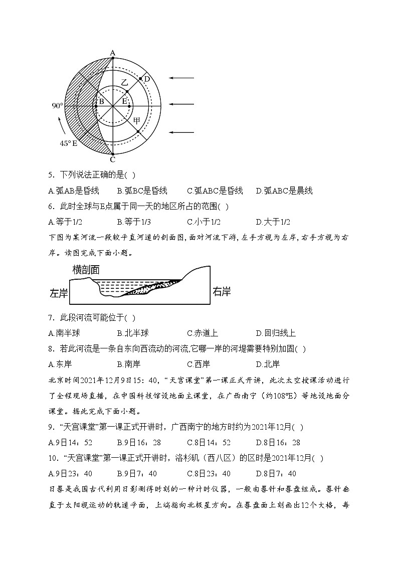 甘肃省兰州第一中学2023-2024学年高二上学期10月月考地理试卷(含答案)02
