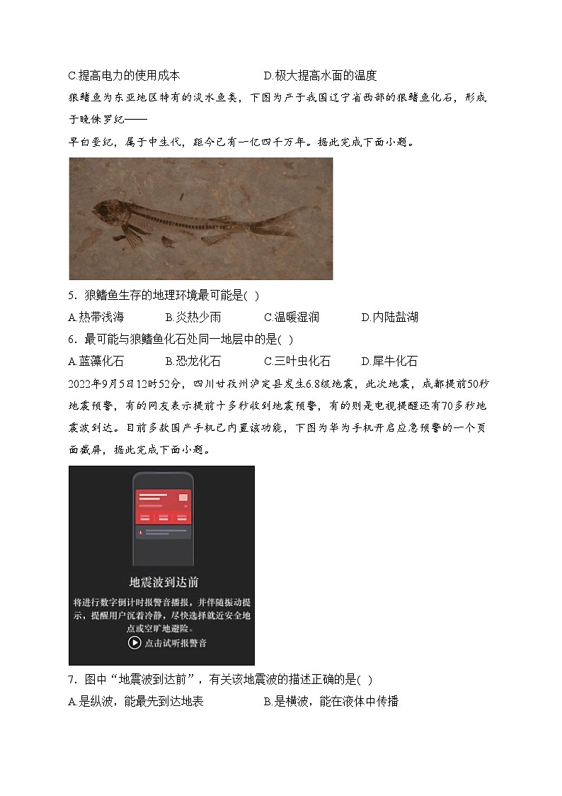 广东省茂名市2023-2024学年高一上学期期末质量监测地理试卷(含答案)02