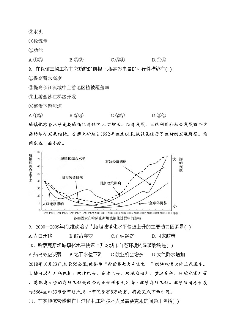 广东省汕头市四校2024届高三上学期期中联考地理试卷(含答案)03