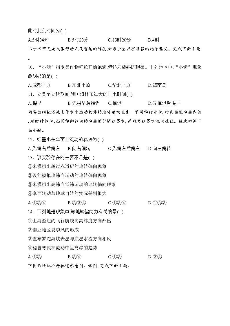 海林市朝鲜族中学2023-2024学年高二上学期第一次月考地理试卷(含答案)第3页