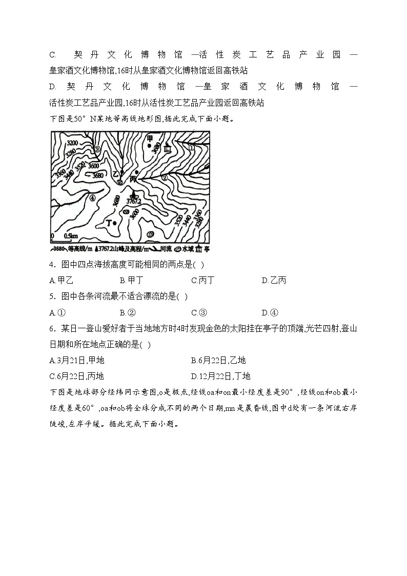 河北省2024届高三上学期9月阶段测试地理试卷(含答案)第2页