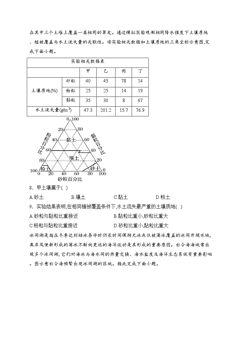 湖北省恩施鄂西南三校2023-2024学年高二上学期9月月考地理试卷(含答案)03