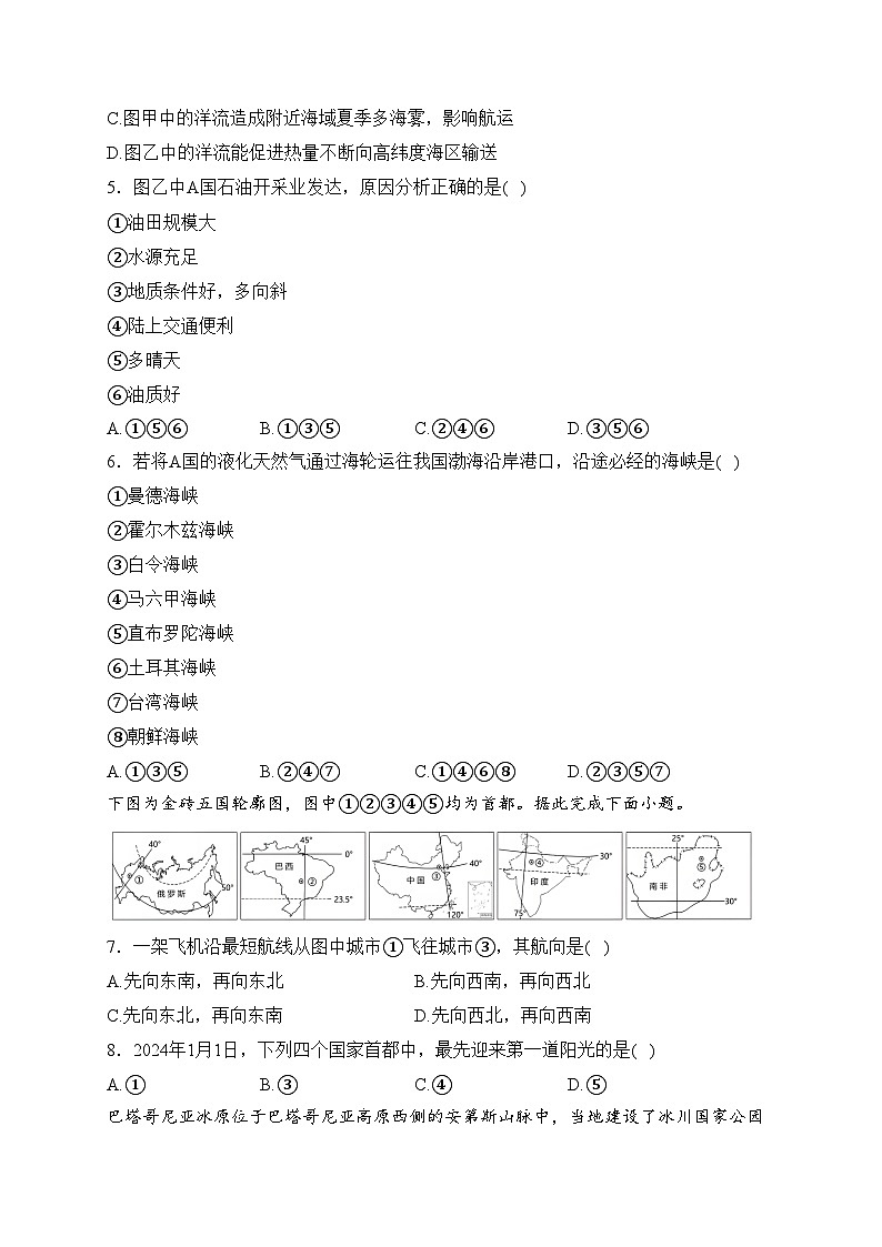湖北省沙市中学2023-2024学年高二上学期1月期末考试地理试卷(含答案)02