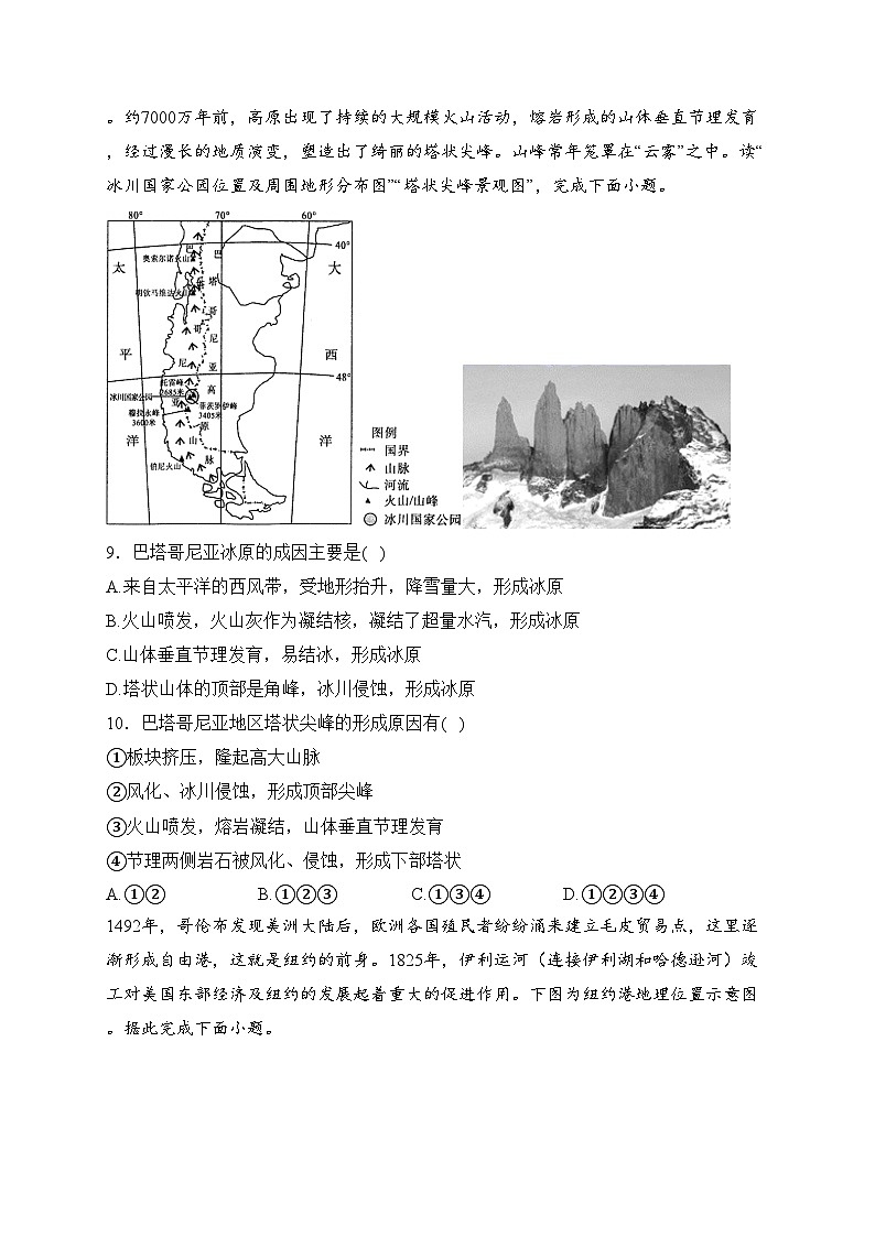 湖北省沙市中学2023-2024学年高二上学期1月期末考试地理试卷(含答案)03