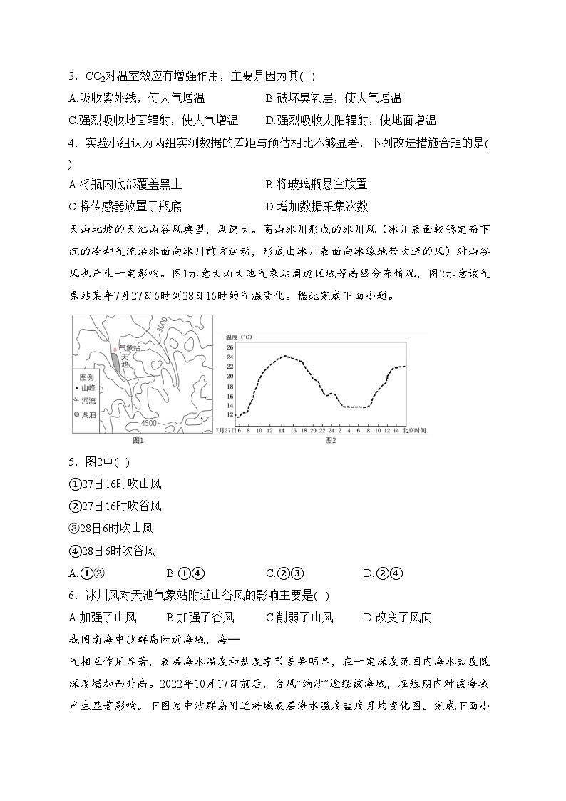 南阳市第一中学校2023-2024学年高一上学期第四次月考地理试卷(含答案)第2页