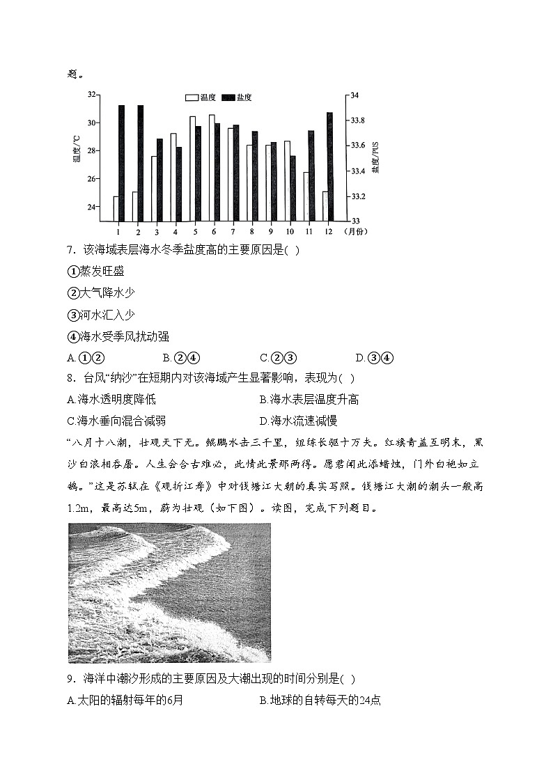 南阳市第一中学校2023-2024学年高一上学期第四次月考地理试卷(含答案)第3页
