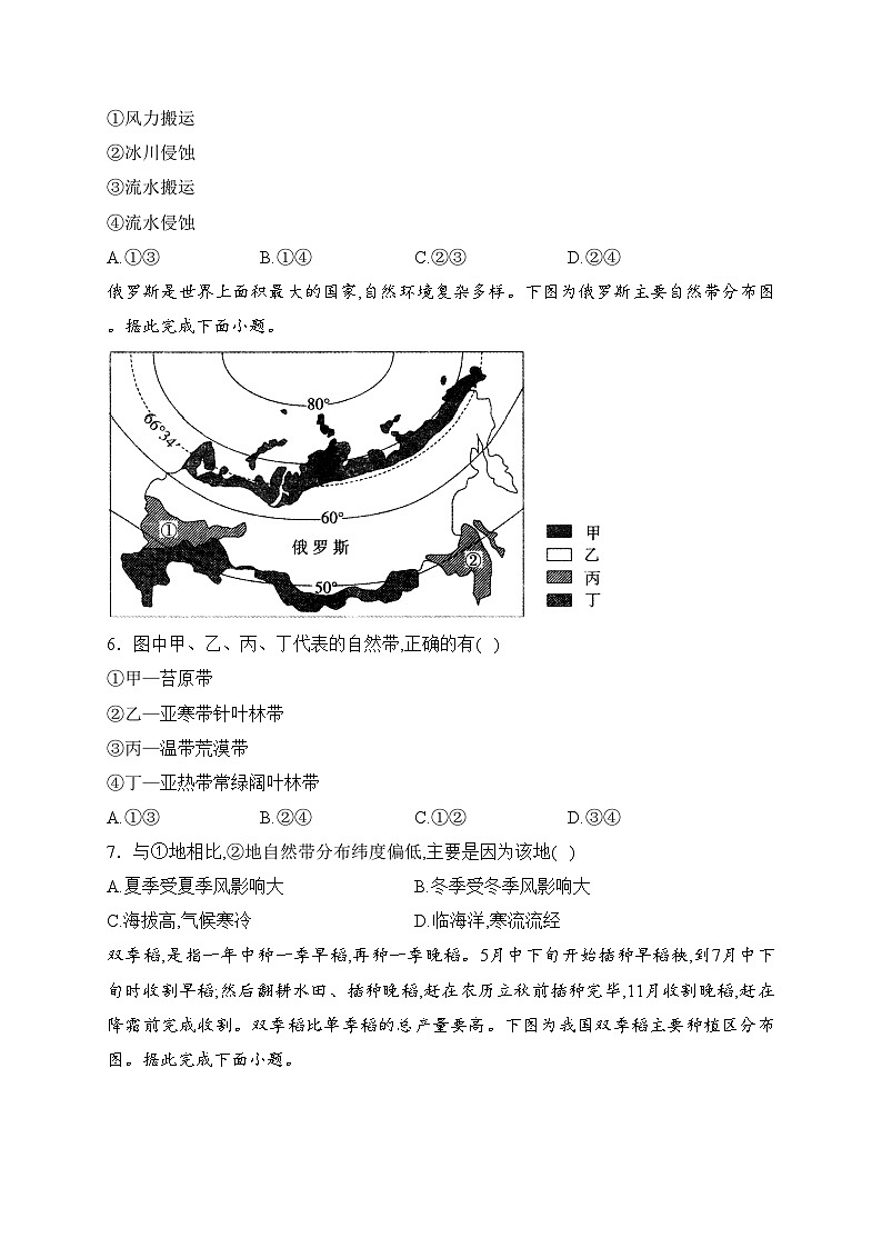山西省大同市2023-2024学年高二上学期期末质量监测地理试卷(含答案)02