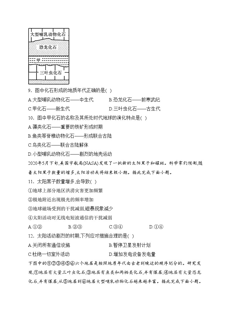 陕西省西安市蓝田县三校联考2023-2024学年高一上学期10月月考地理试卷(含答案)03