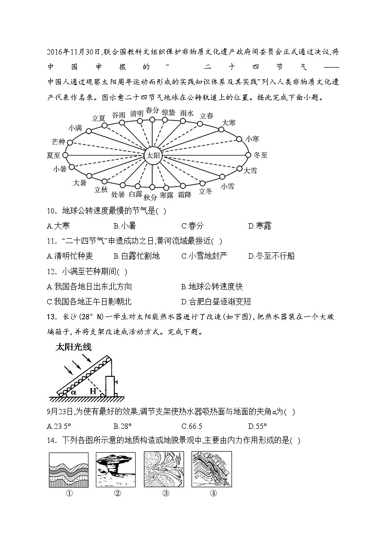 天津市武清区天和城实验中学2023-2024学年高二上学期第一次形成性检测地理试卷(含答案)03