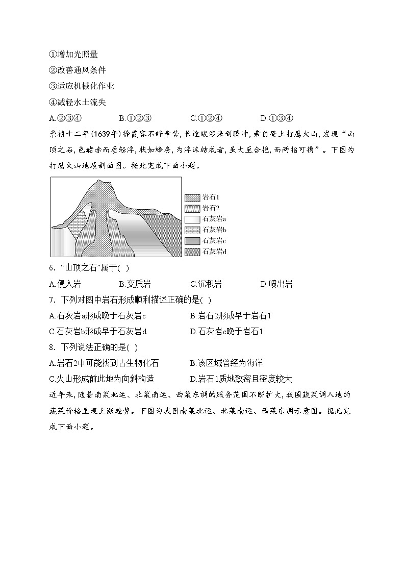 新疆维吾尔自治区乌鲁木齐市重点中学2023届高三上学期11月月考地理试卷(含答案)第2页