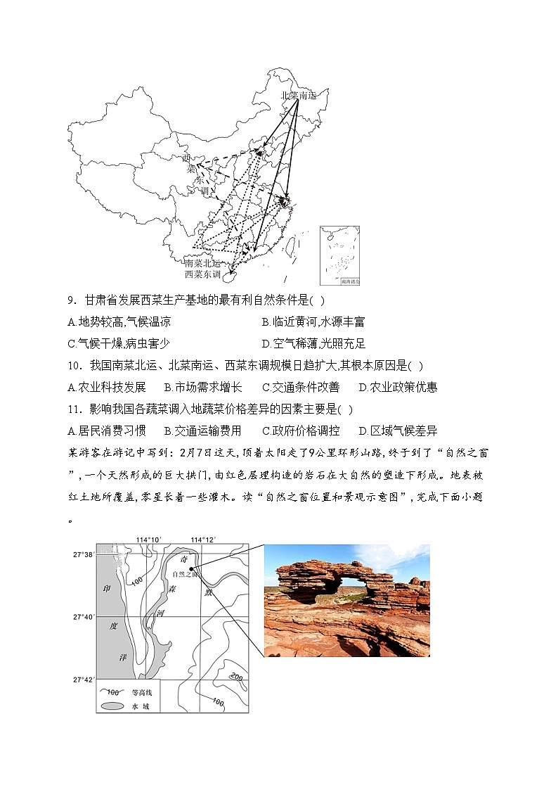 新疆维吾尔自治区乌鲁木齐市重点中学2023届高三上学期11月月考地理试卷(含答案)第3页