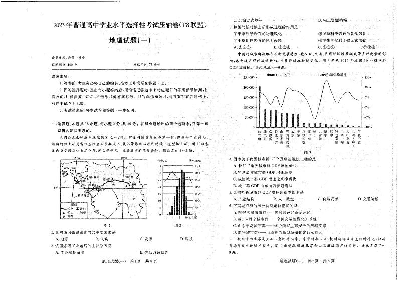 T8联盟2023年普通高中学业水平选择性考试高三地理压轴卷（华师一附中命题）PDF版含答案答题卡01