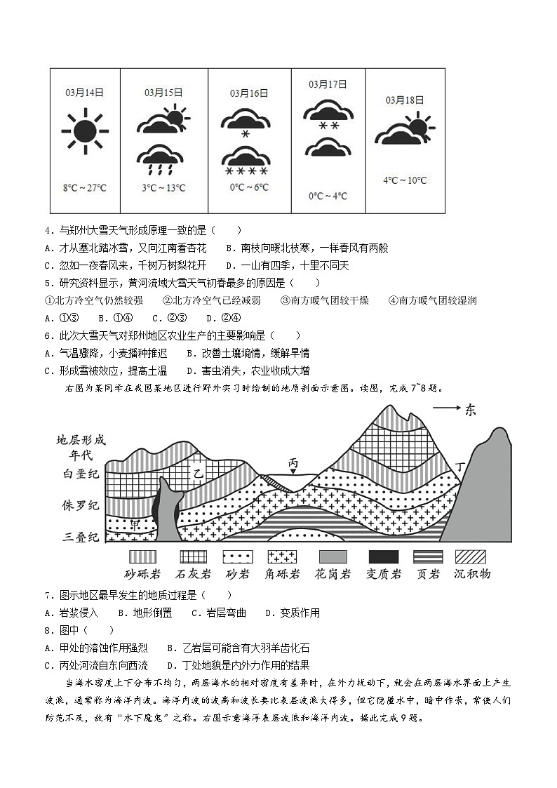 2024天津市五区县重点校联考高三上学期期末考试地理含答案第2页