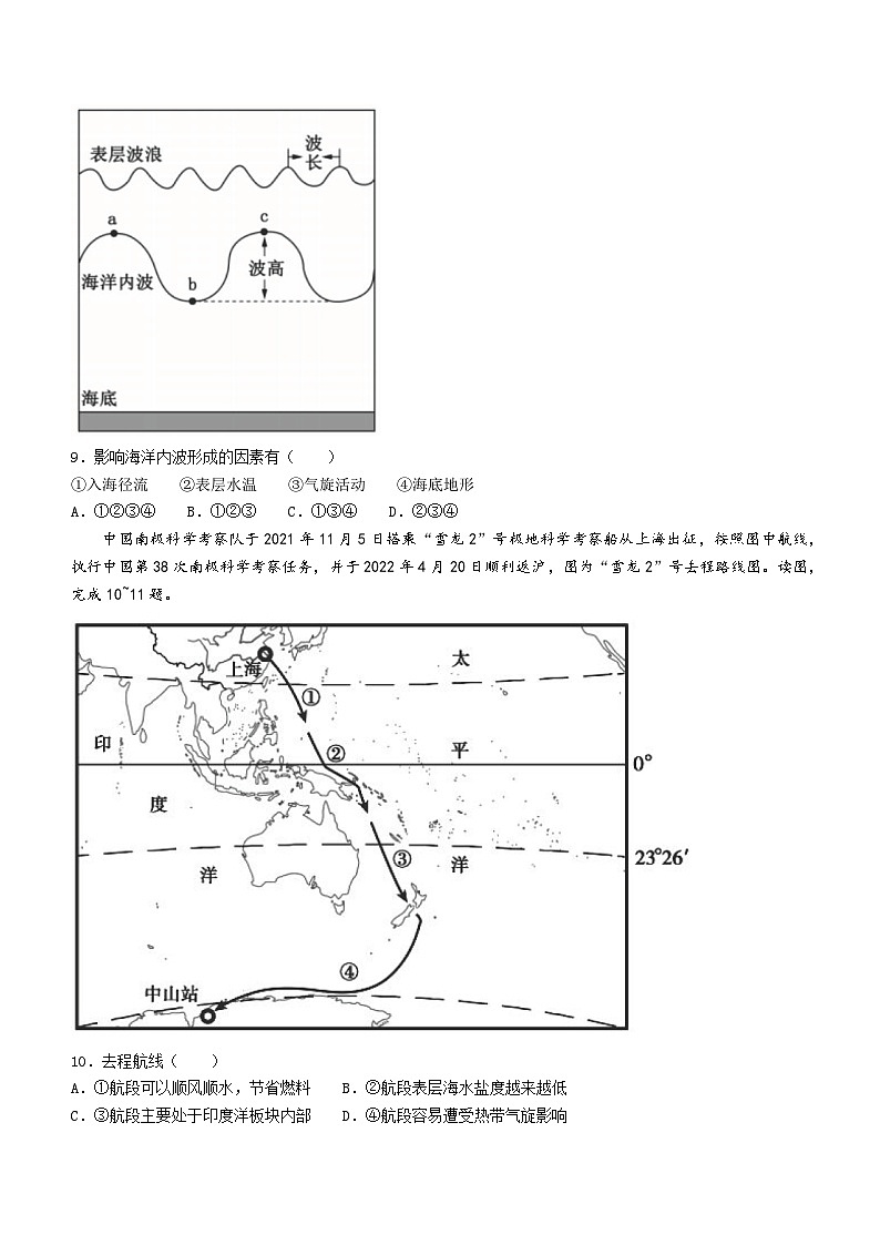 2024天津市五区县重点校联考高三上学期期末考试地理含答案第3页