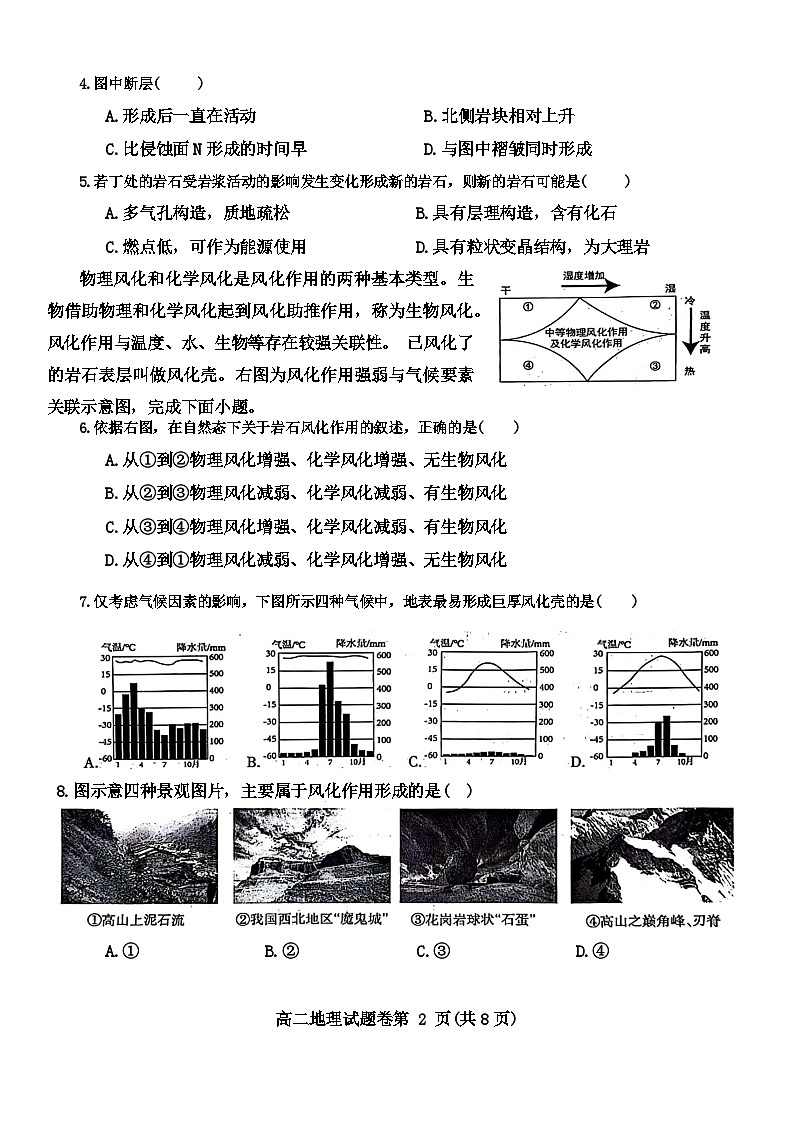 2024芜湖高二上学期期末考试地理含答案02