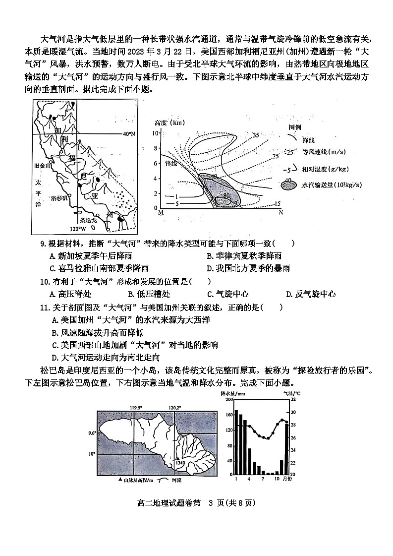 2024芜湖高二上学期期末考试地理含答案03