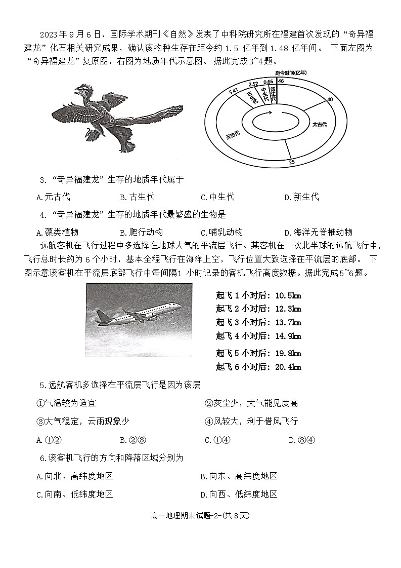 陕西省咸阳市2023-2024学年高一上学期1月期末地理试题第2页
