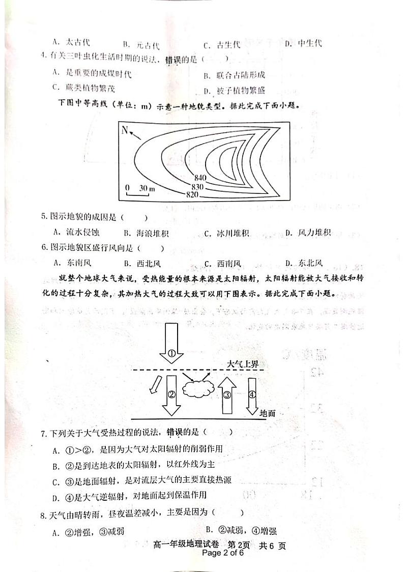 2024抚州高一上学期期末学生试题地理PDF版含解析第2页