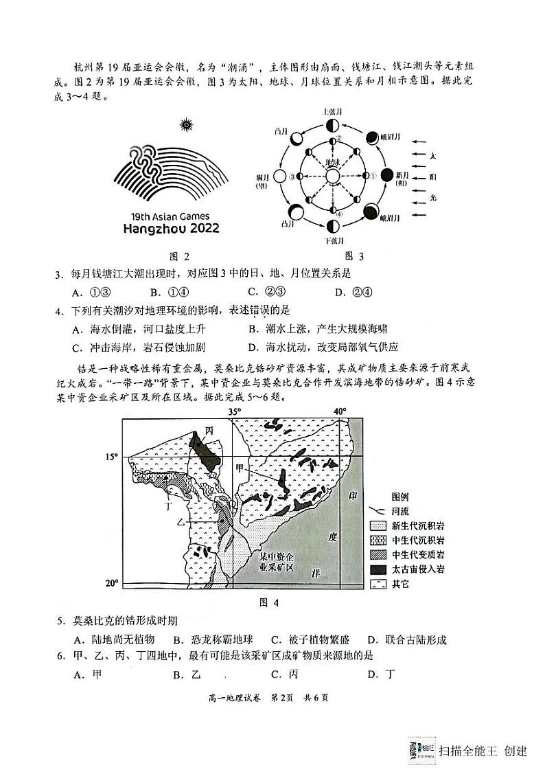 2024梅州高一上学期期末考试地理PDF版含答案02