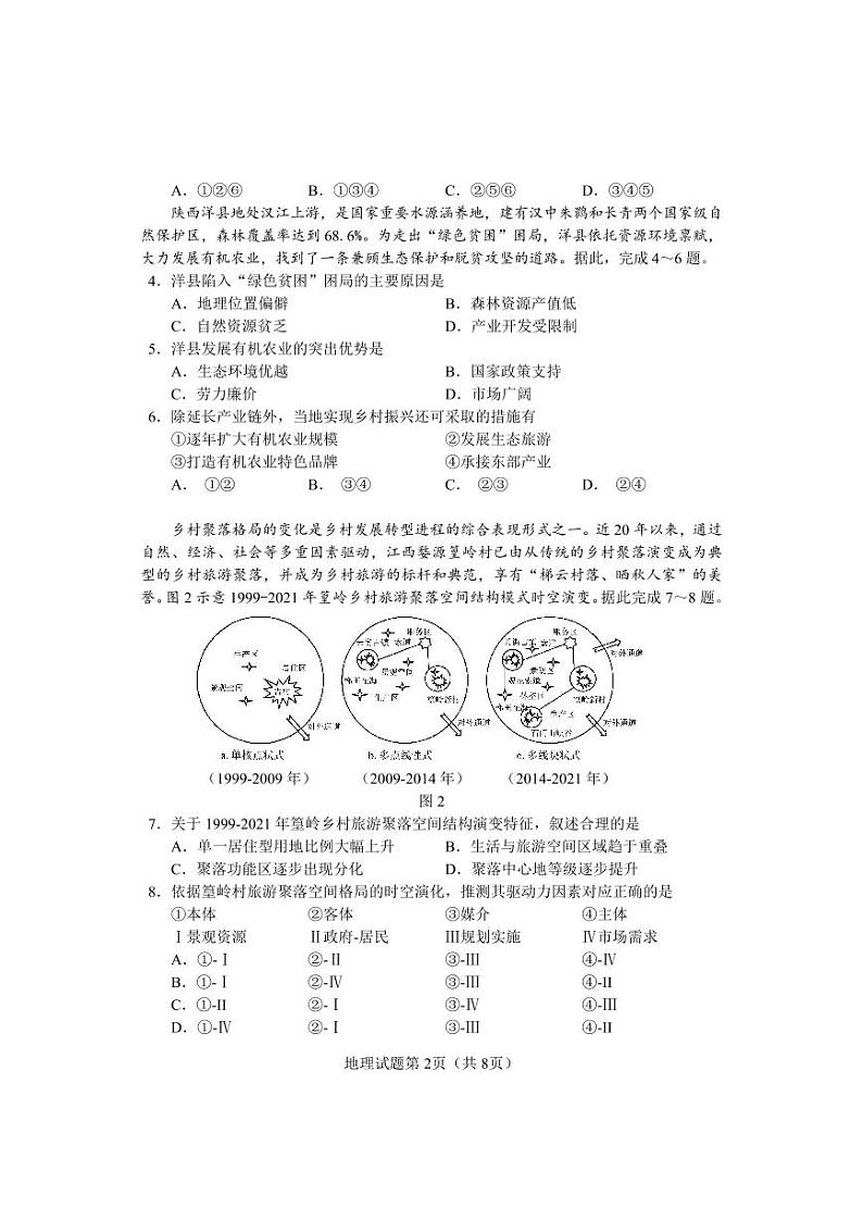 【地理试卷】湖南省长沙市2023-2024学年新高考适应性考试高三第2页