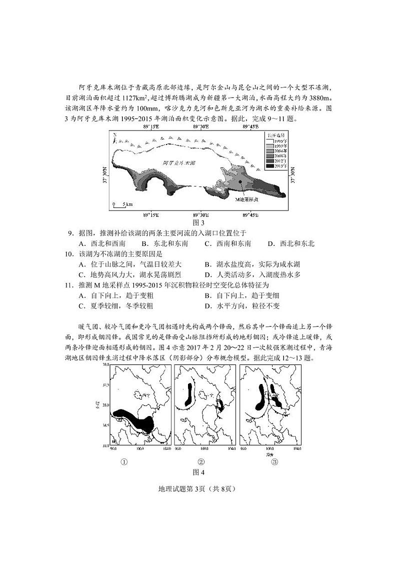 【地理试卷】湖南省长沙市2023-2024学年新高考适应性考试高三第3页