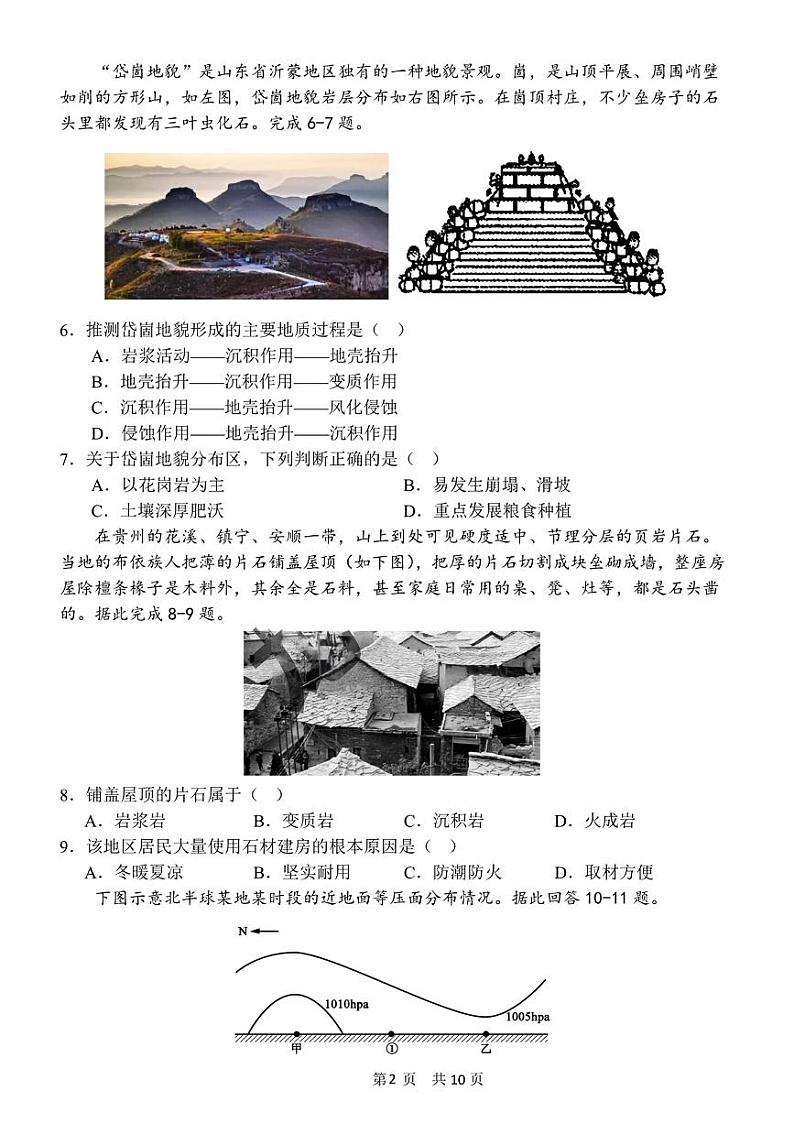 黑龙江省哈尔滨市第一中学校2023-2024学年高二上学期期末考试地理试卷02