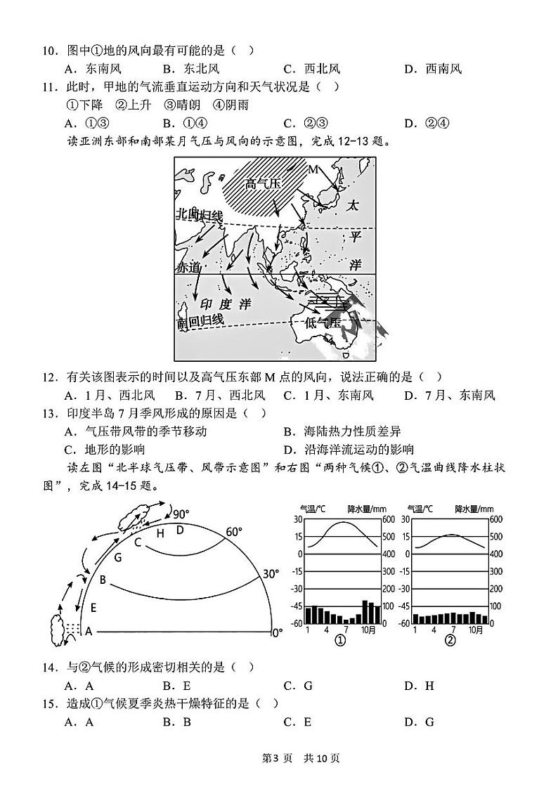 黑龙江省哈尔滨市第一中学校2023-2024学年高二上学期期末考试地理试卷03
