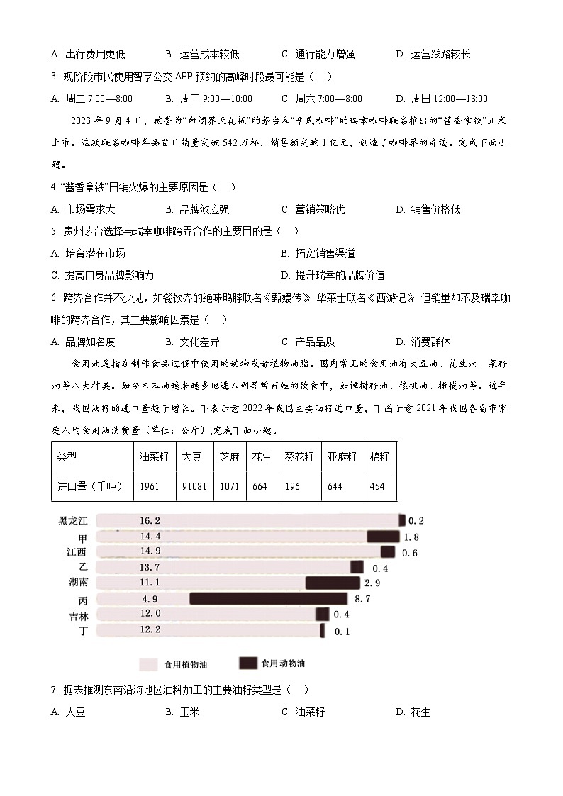 湖北省黄冈市部分普通高中2023-2024学年高三上学期期中地理试题（原卷版）02