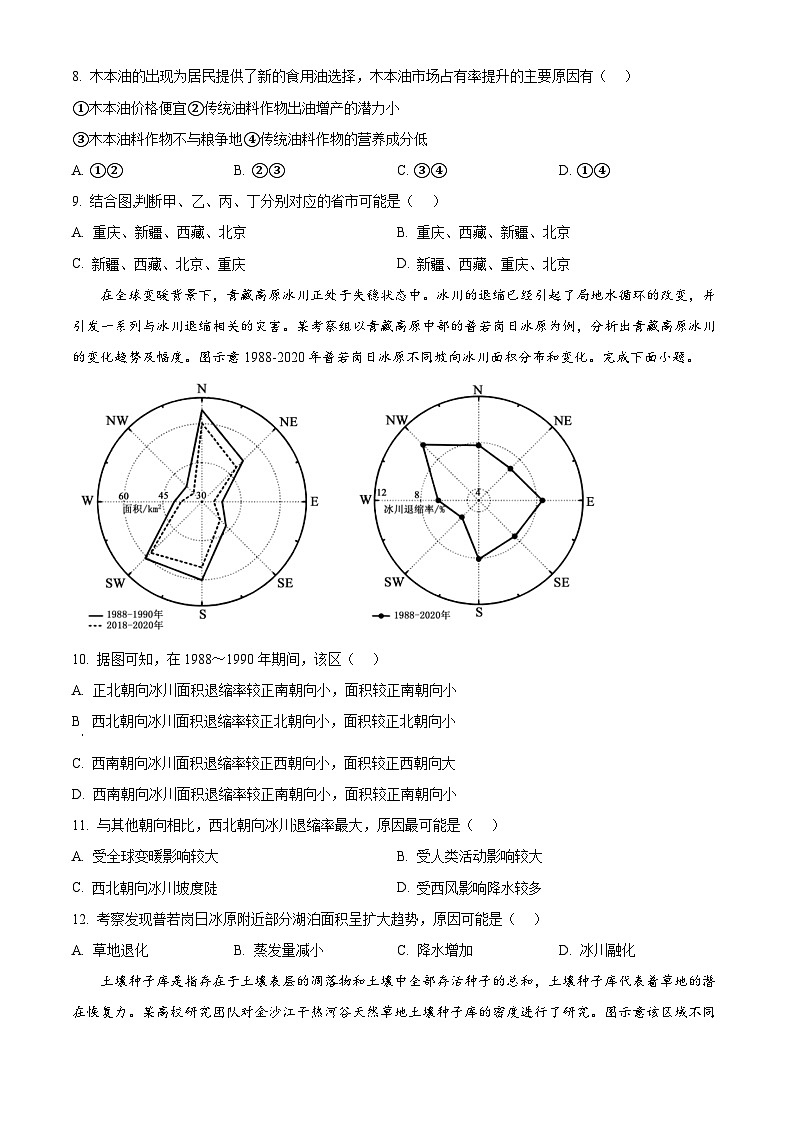 湖北省黄冈市部分普通高中2023-2024学年高三上学期期中地理试题（原卷版）03