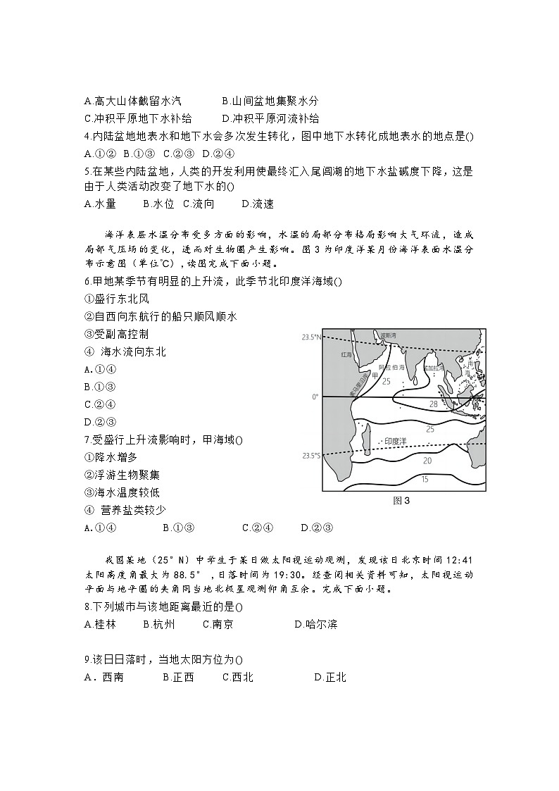 湖北省武昌实验中学2023-2024学年高三上学期12月月考地理试卷Word版含答案第2页