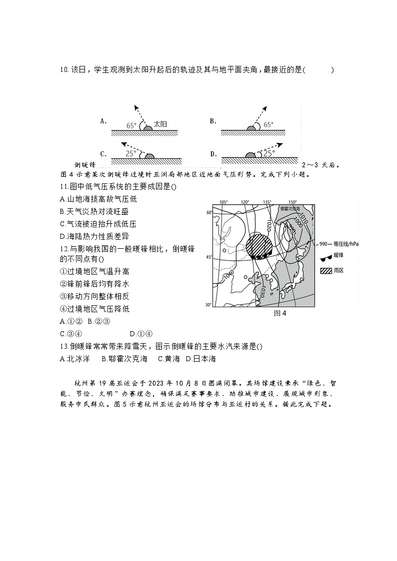湖北省武昌实验中学2023-2024学年高三上学期12月月考地理试卷Word版含答案第3页