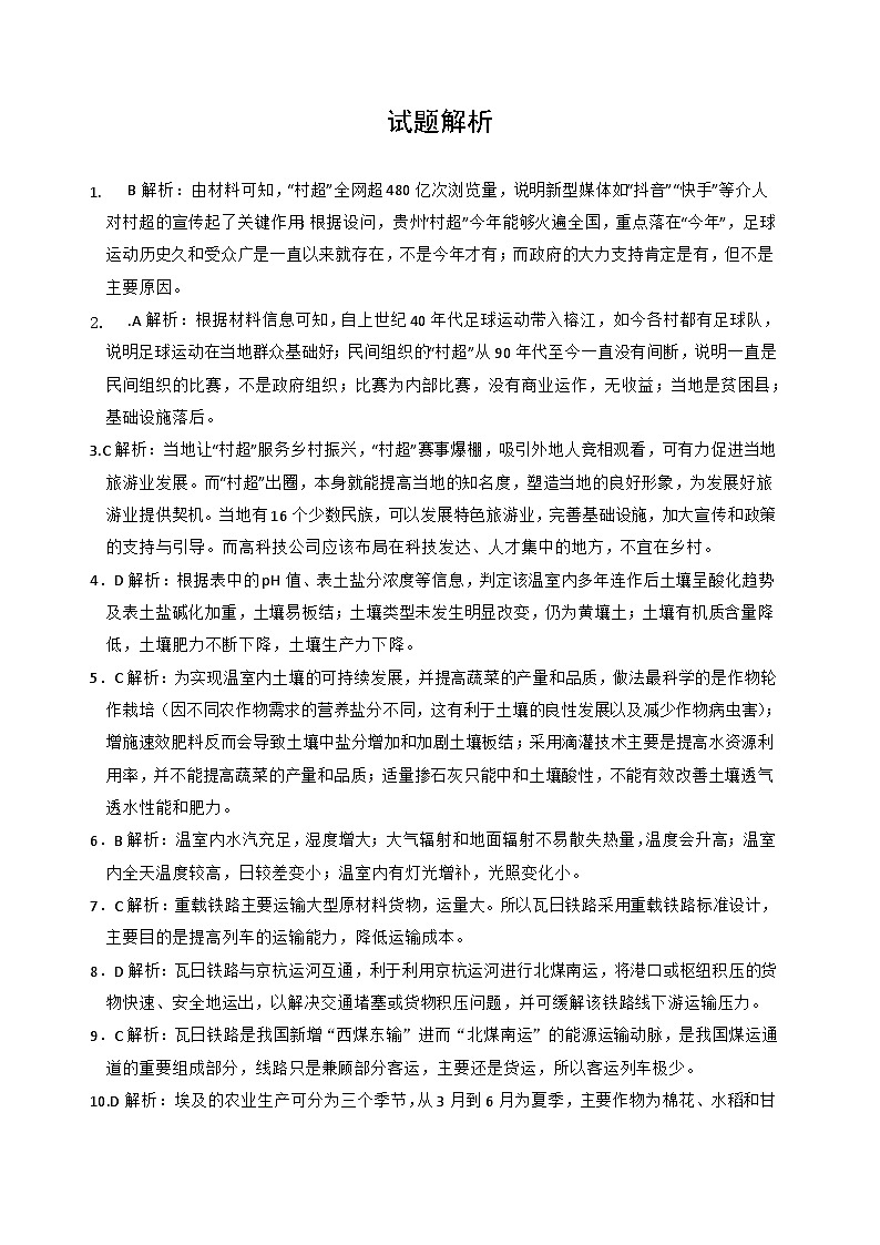 湖北省新洲区部分学校2023-2024学年高三上学期期末考试地理试题答案第2页