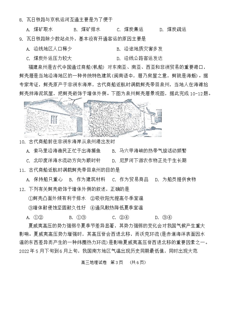 湖北省新洲区部分学校2023-2024学年高三上学期期末考试地理试题第3页