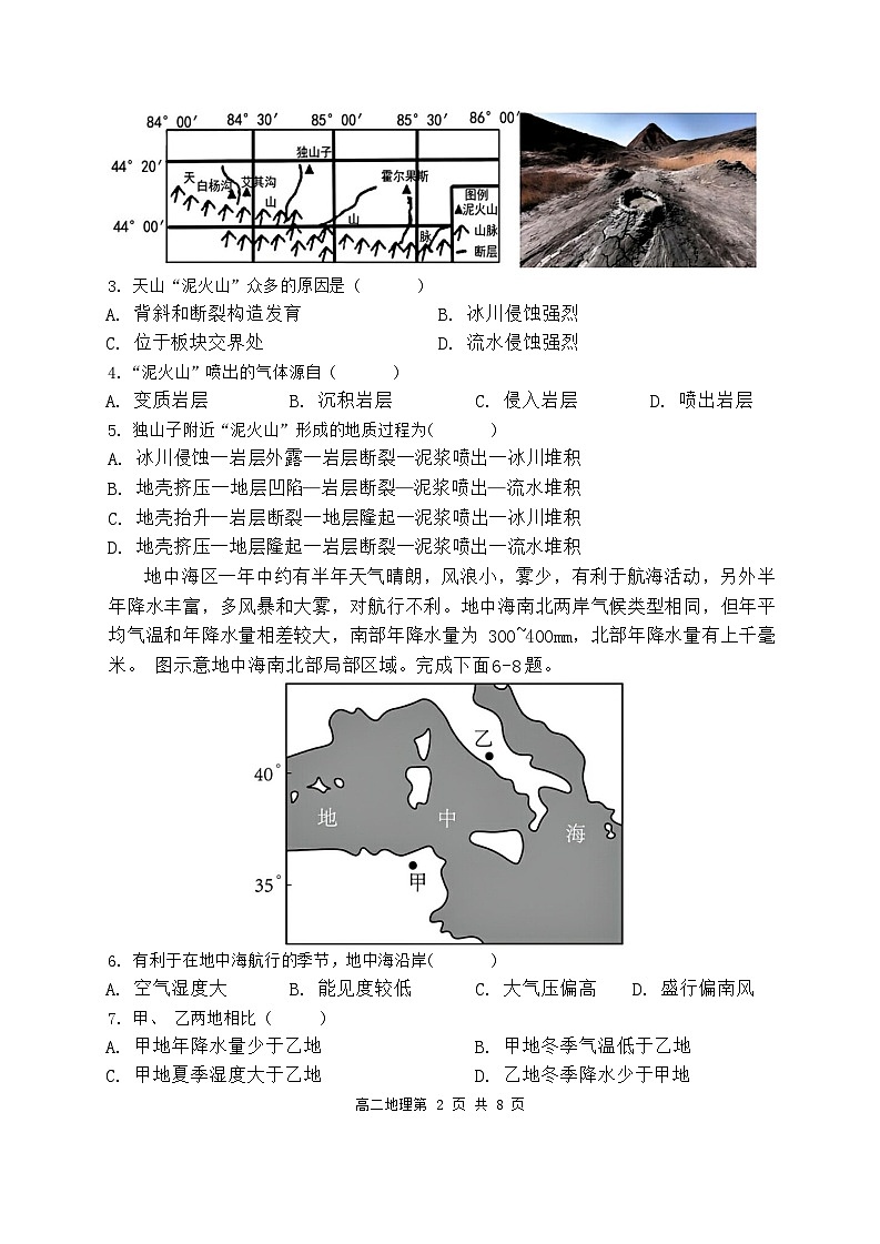 湖南省湘阴县2023-2024学年高二上学期期末教学质量监测地理试题02
