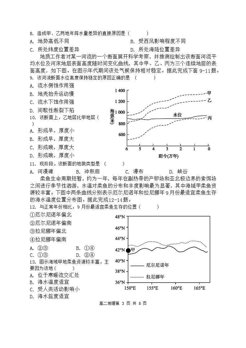 湖南省湘阴县2023-2024学年高二上学期期末教学质量监测地理试题03