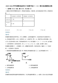 湖南省益阳市六校联考2023-2024学年高二上学期期末地理模拟试卷 Word版含解析