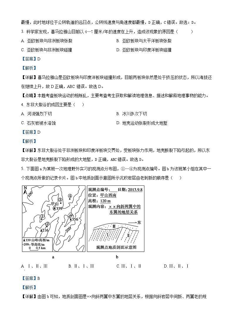 湖南省益阳市六校联考2023-2024学年高二上学期期末地理模拟试卷 Word版含解析02
