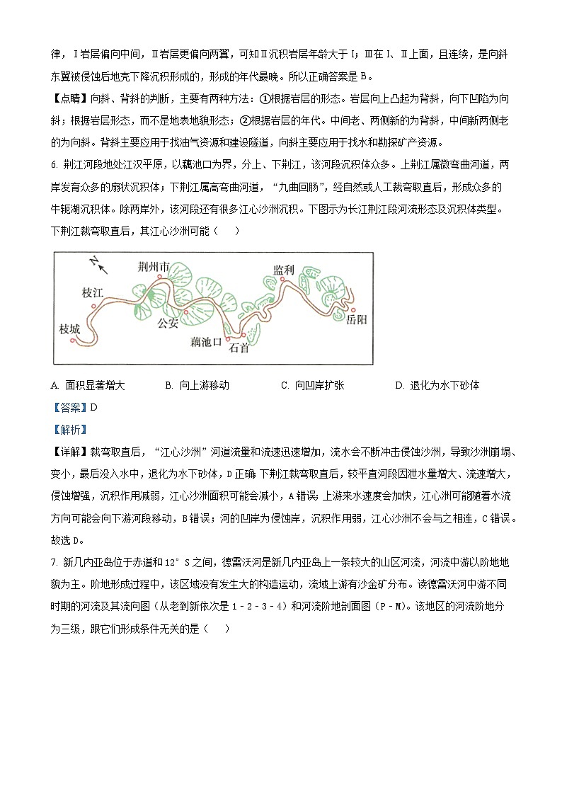 湖南省益阳市六校联考2023-2024学年高二上学期期末地理模拟试卷 Word版含解析03