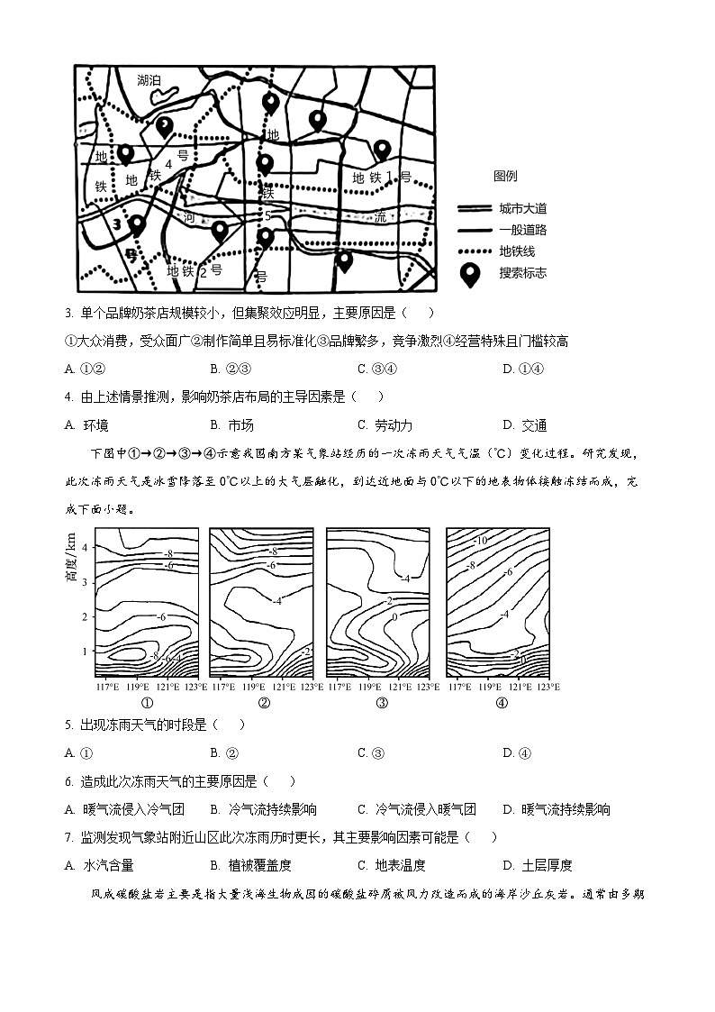 精品解析：山西省晋城市第一中学校2022-2023学年高三上学期第六次调研考试地理（原卷版）第2页