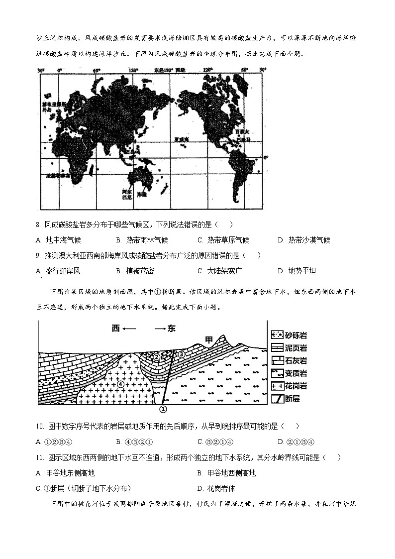 精品解析：山西省晋城市第一中学校2022-2023学年高三上学期第六次调研考试地理（原卷版）第3页