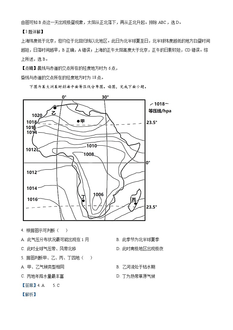 山西省介休市第一中学校2022-2023学年高二下学期3月月考地理试题Word版含解析02