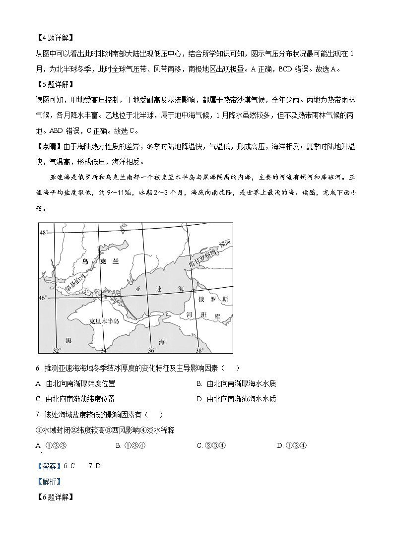 山西省介休市第一中学校2022-2023学年高二下学期3月月考地理试题Word版含解析03